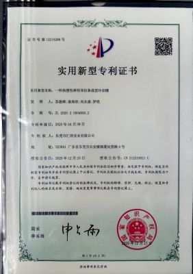 實用新型專利證書（成型冷卻槽）