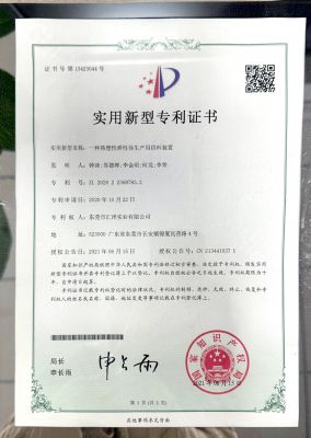 實用新型專利證書（供料裝置）