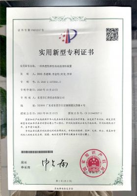 實用新型專利證書（混料裝置）
